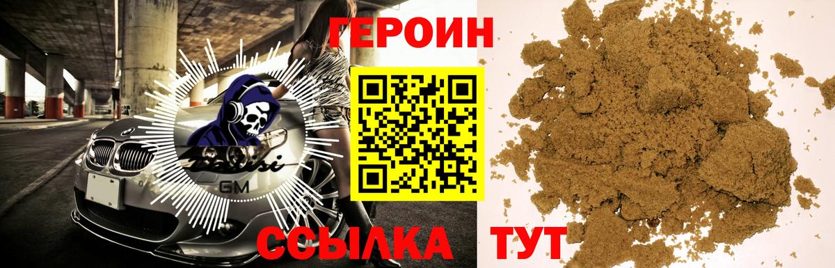 Героин хмурый Иваново