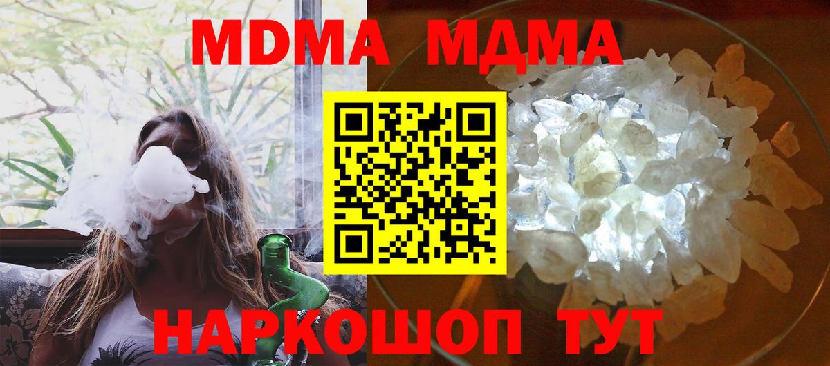 MDMA crystal  Вход с VPN  MDMA  MDMA молли  Иваново 