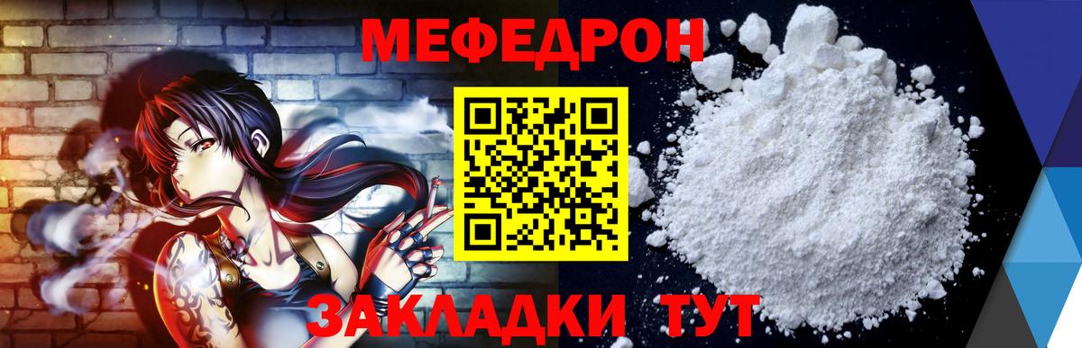 МЕФ 4 MMC  МЯУ-МЯУ  Мефедрон  Иваново  Мефедрон кристаллы  Вход с VPN 