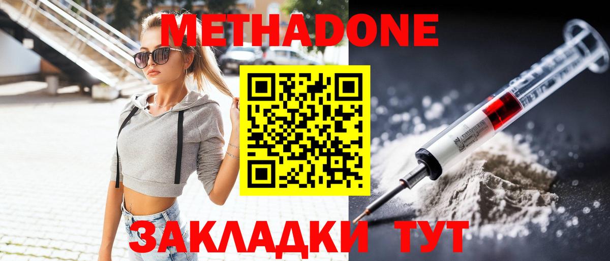Метадон белоснежный Иваново