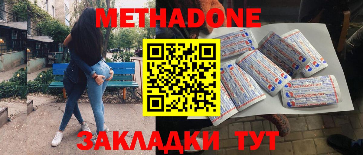Иваново  Метадон VHQ  Вход с VPN  Метадон кристалл 
